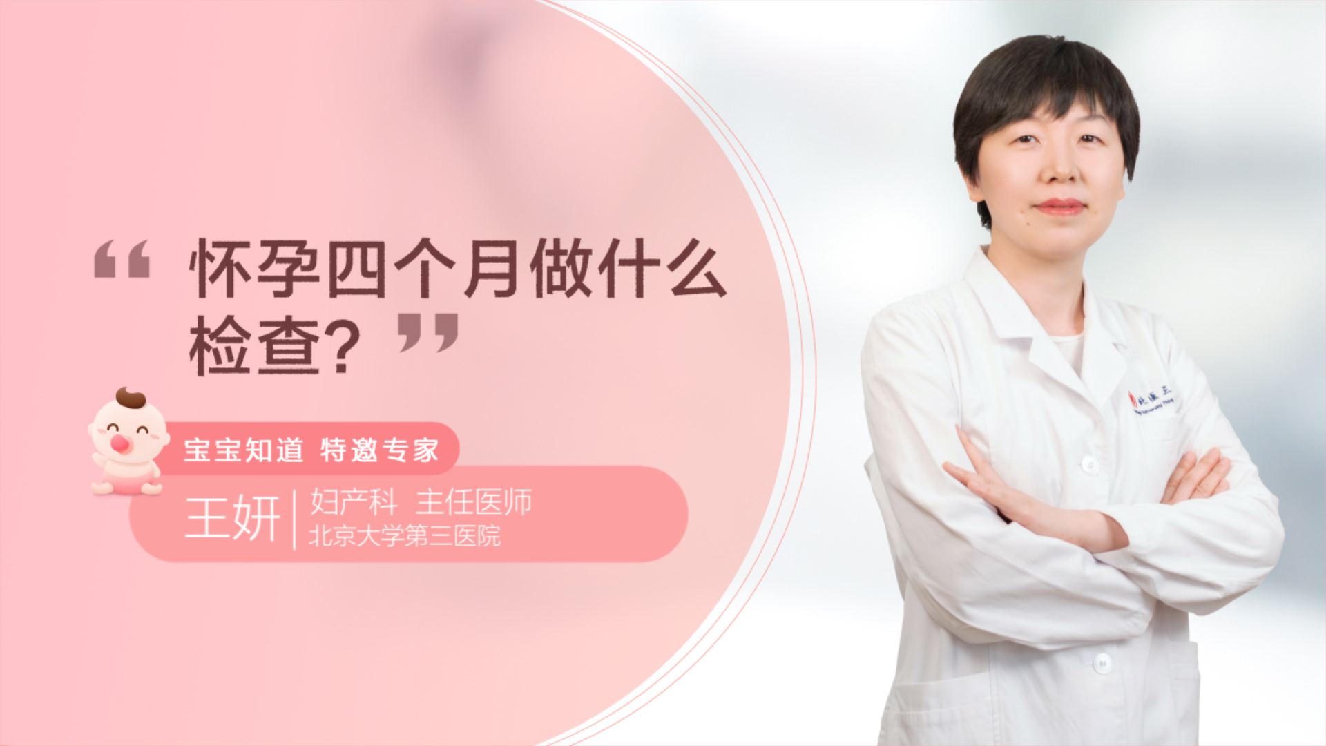 精 懷孕四個月做什麼檢查?